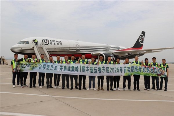 宝牛E配 2025年首航！顺丰樱桃专机再升级，48小时鲜达新加坡